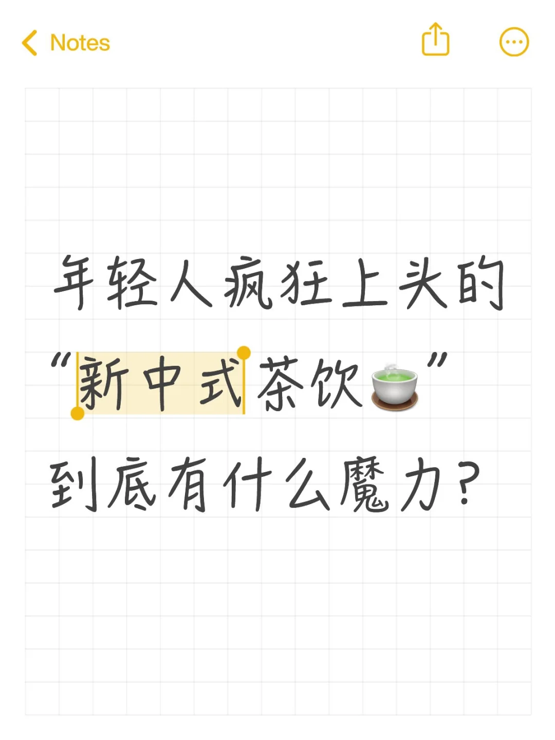 ?年轻人疯狂上头的“新中式茶饮”