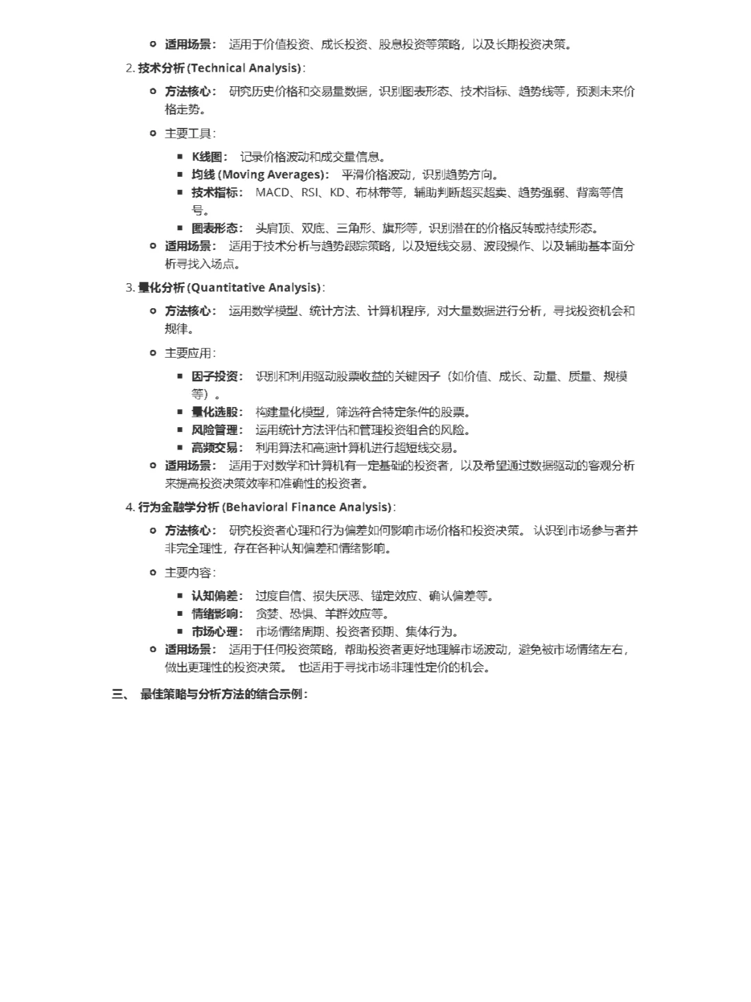 投资策略与分析方法汇总
