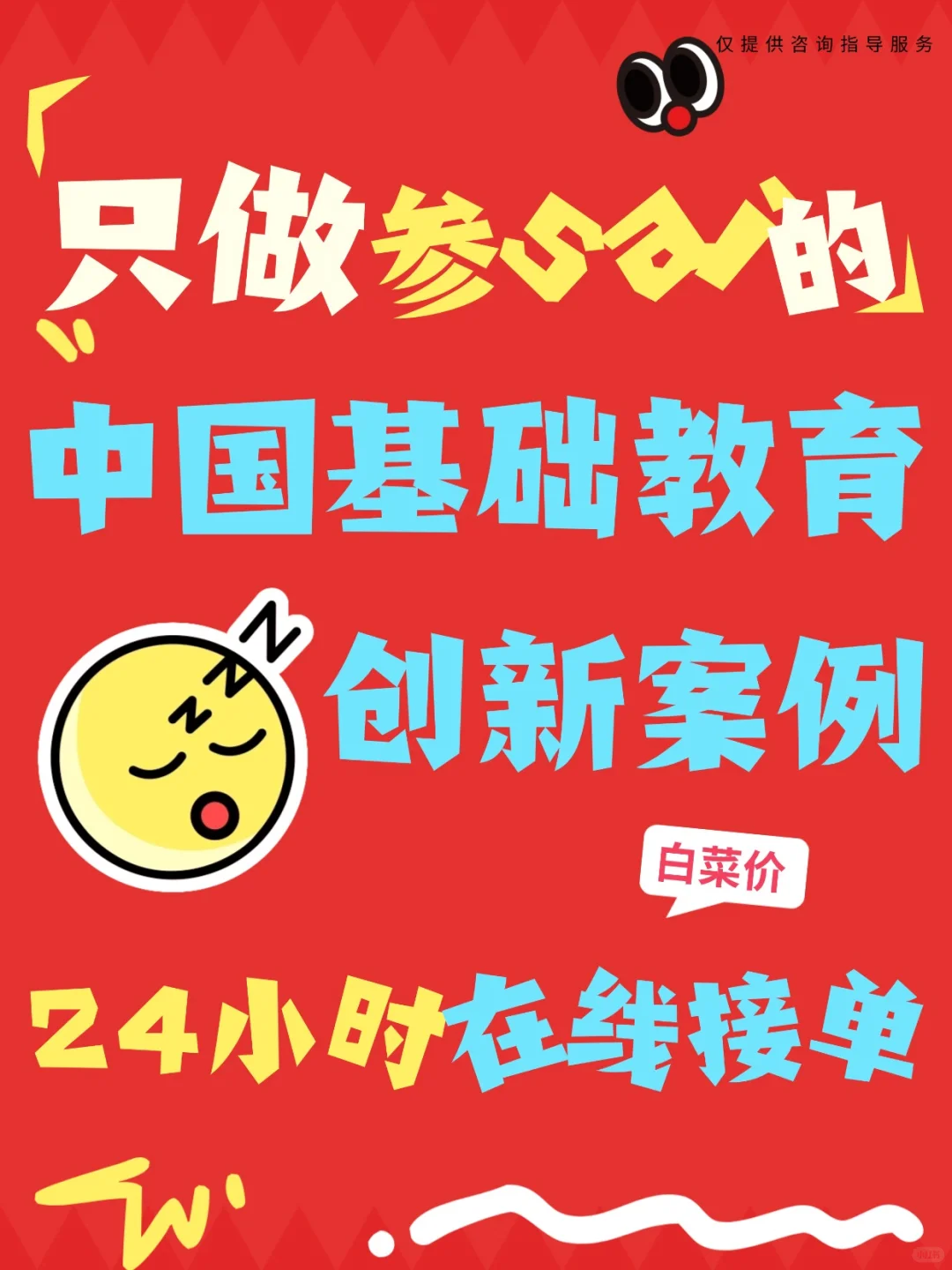 中国基础教育创新案例,接单中