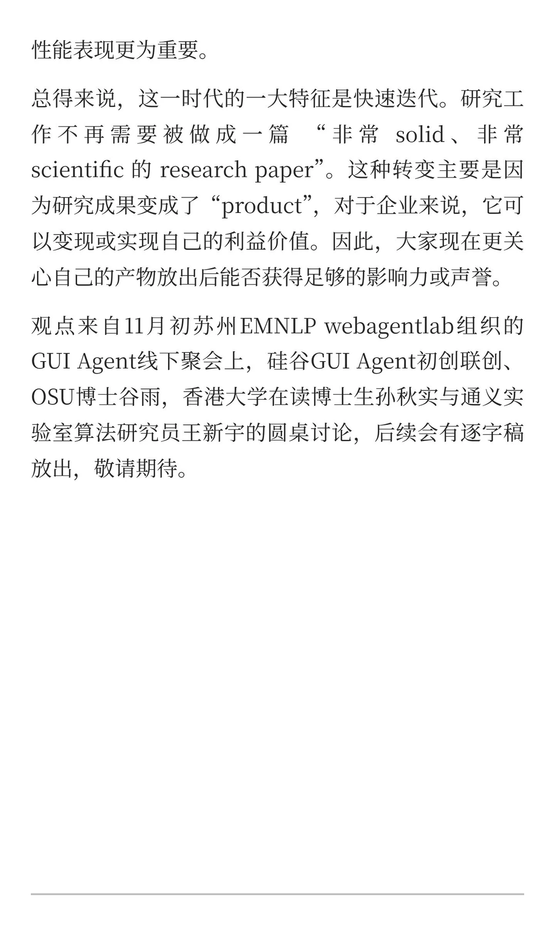 GUI Agent最活跃社区闭门会的10条核心洞察