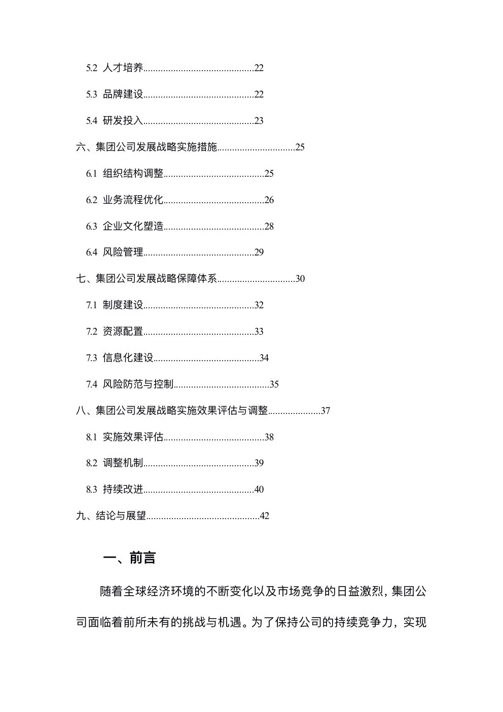完整版分享：集团公司发展战略规划方案