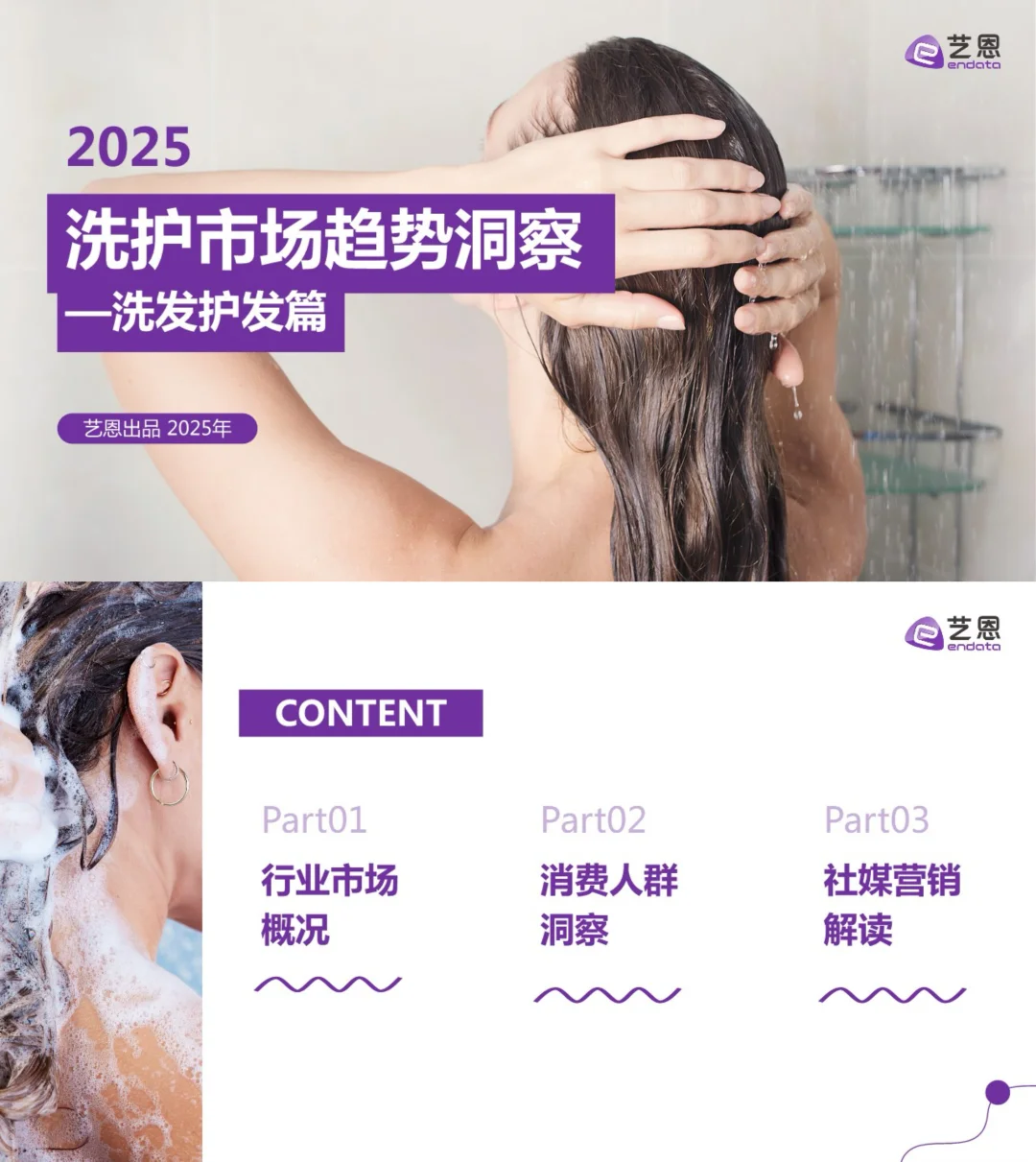?营销干货| 2025洗护市场大揭秘!