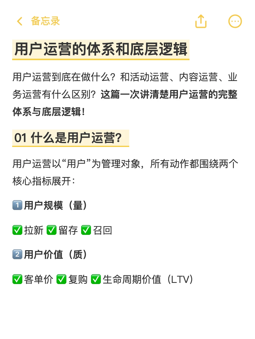 一文说清：用户运营的体系和底层逻辑