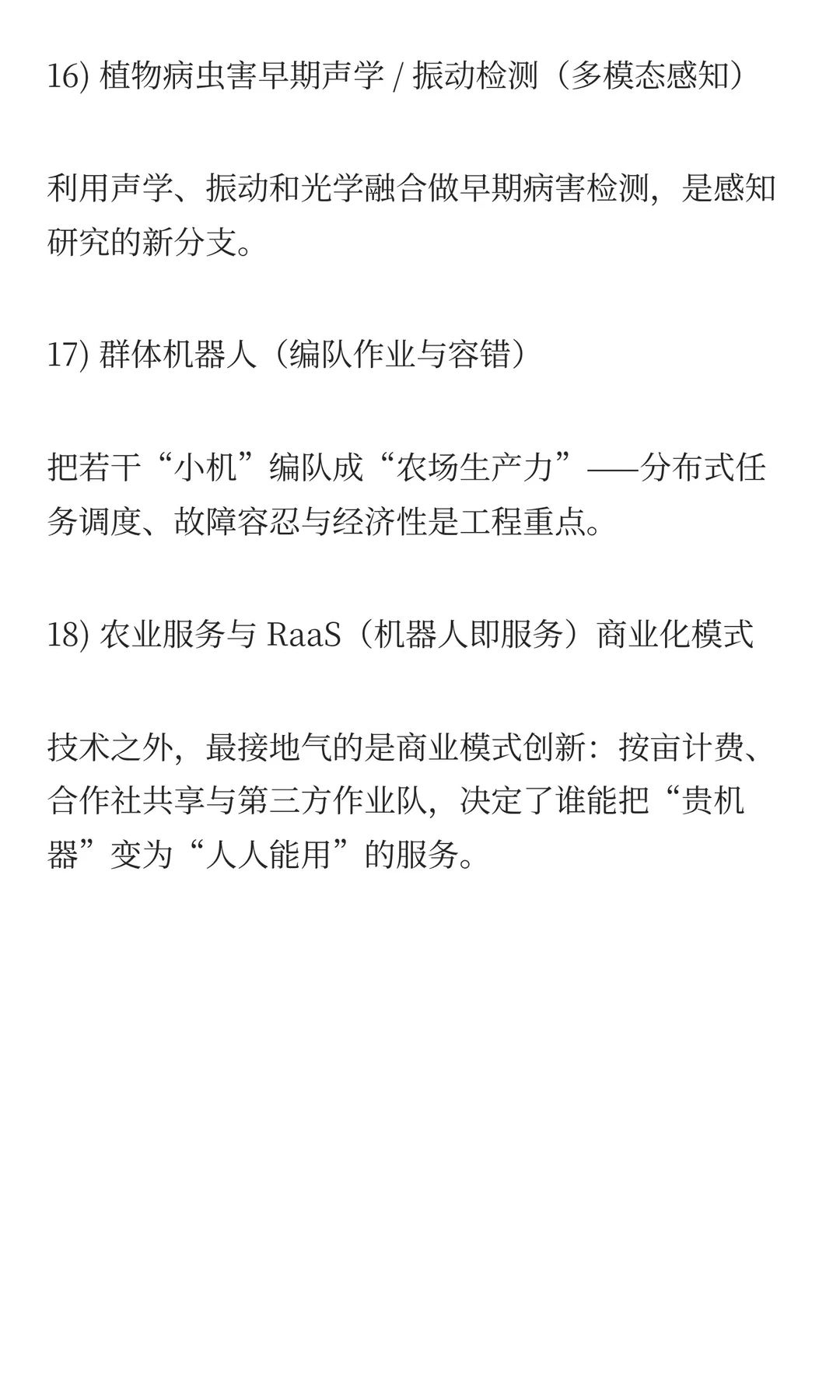 一文读懂18类农业机器人：从摘果到激光除草