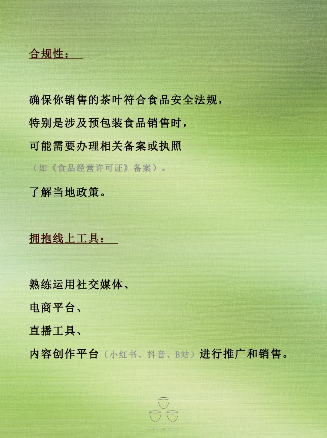 茶行业成功的关键要素