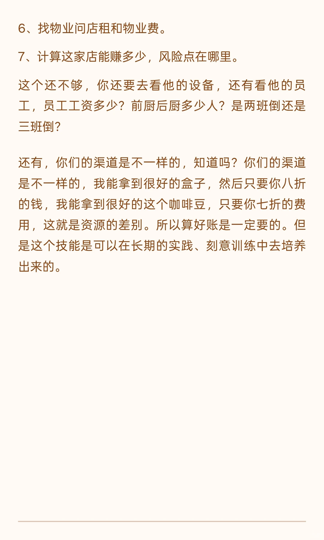 如何通过算账做出商业决策？