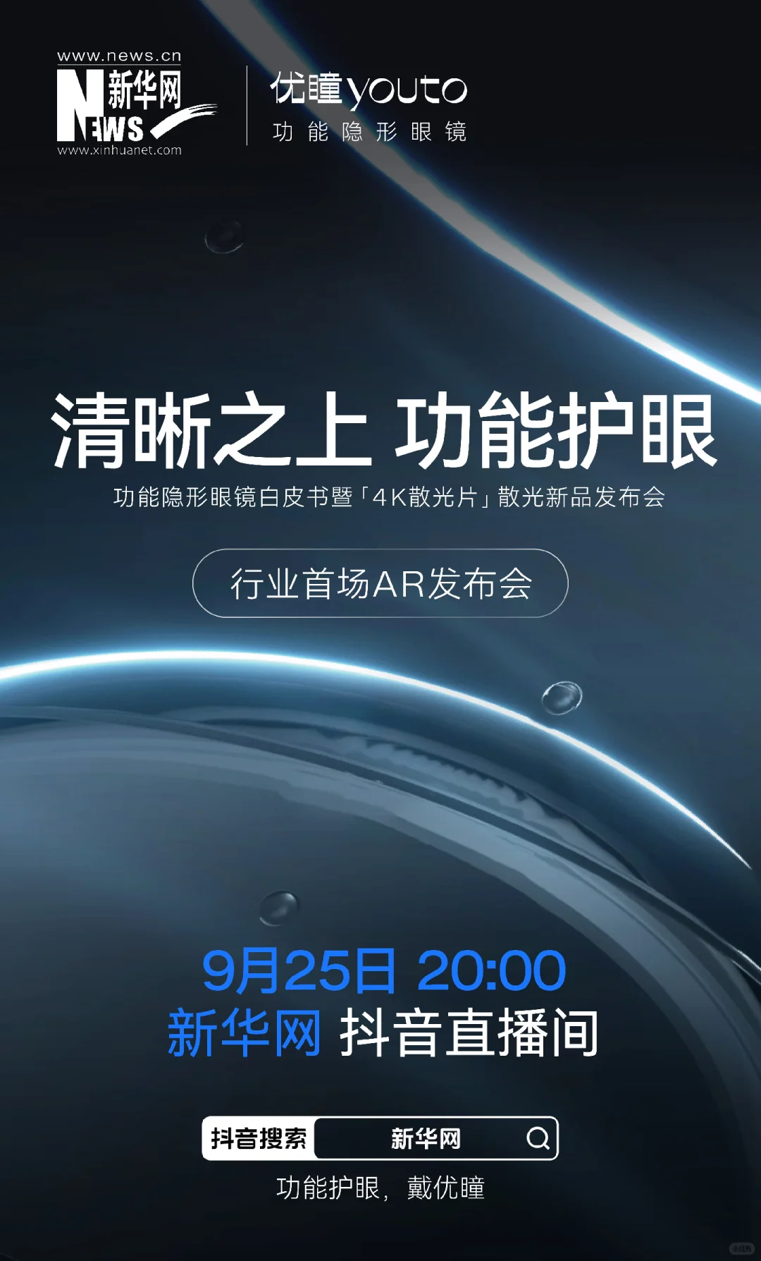 9 月 25 日 20:00丨一起看!