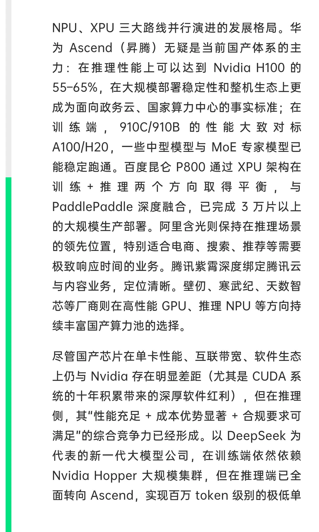2025 国产 GPU（AI 加速芯片）产业全景洞察