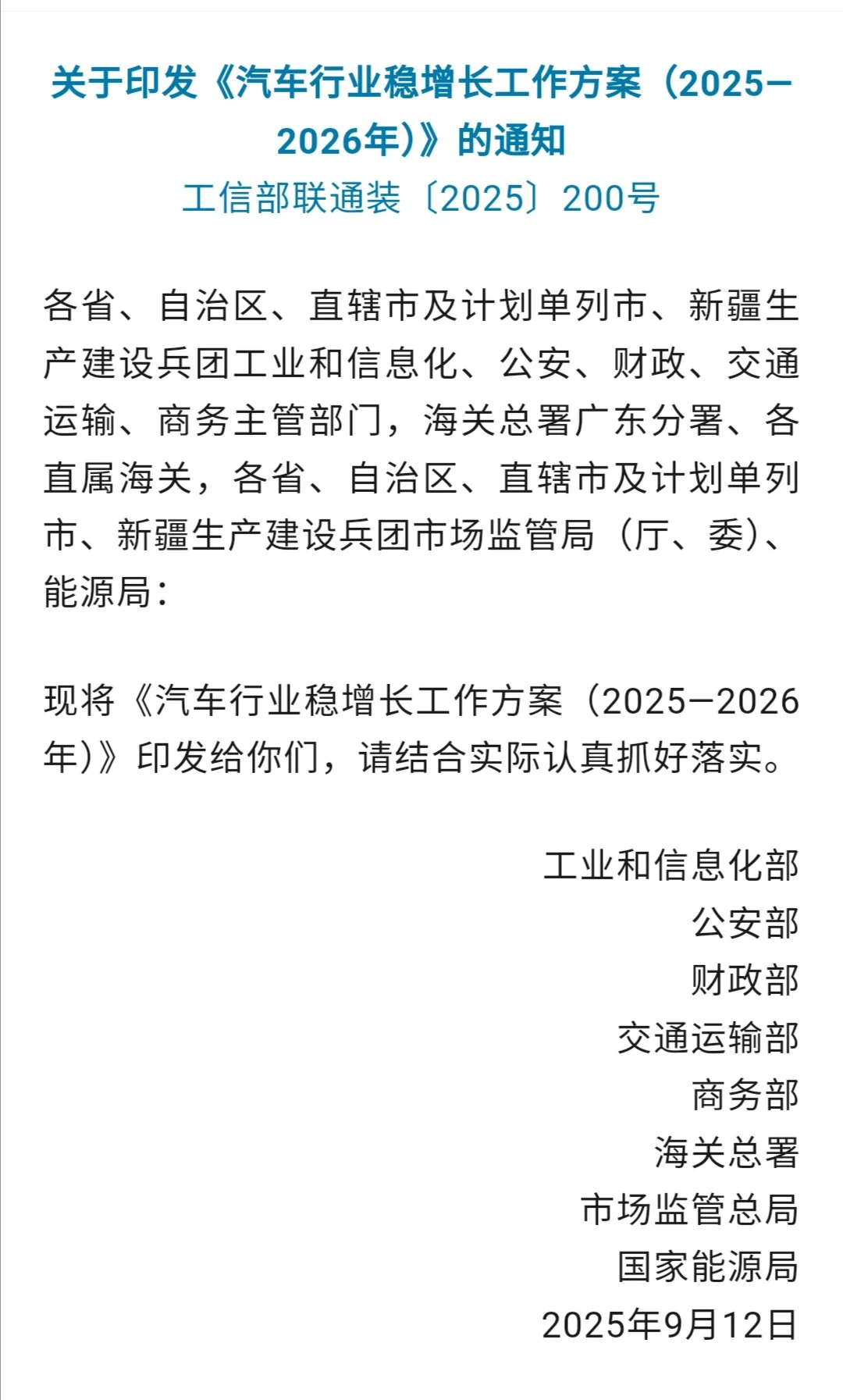 国家又发文了，加大力度促进汽车消费