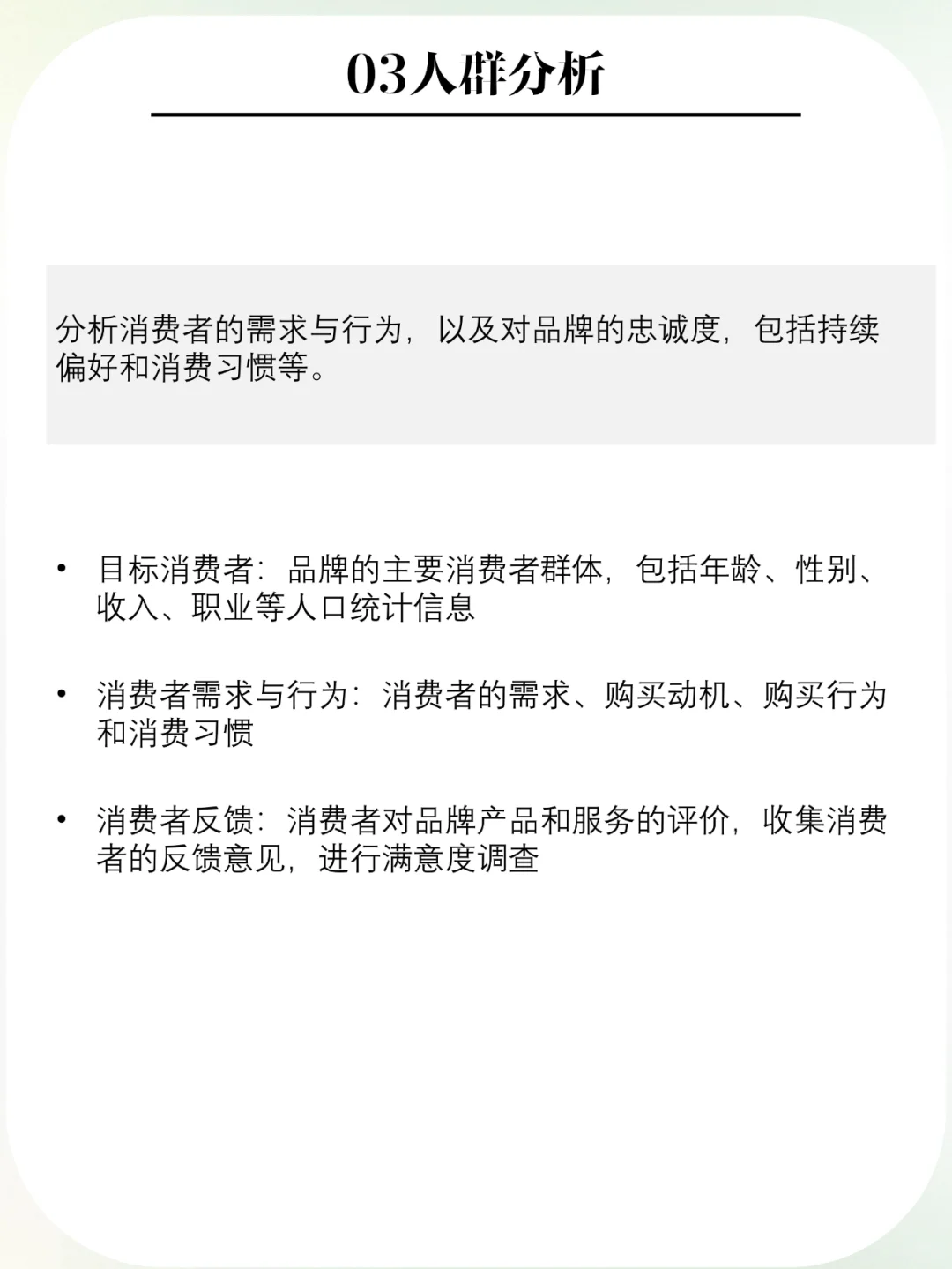怎么分析一个品牌?