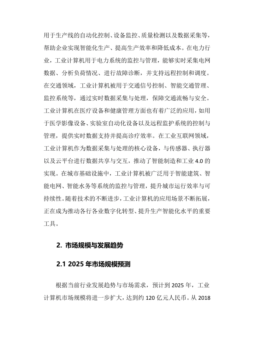 2025年工业计算机行业调研分析报告