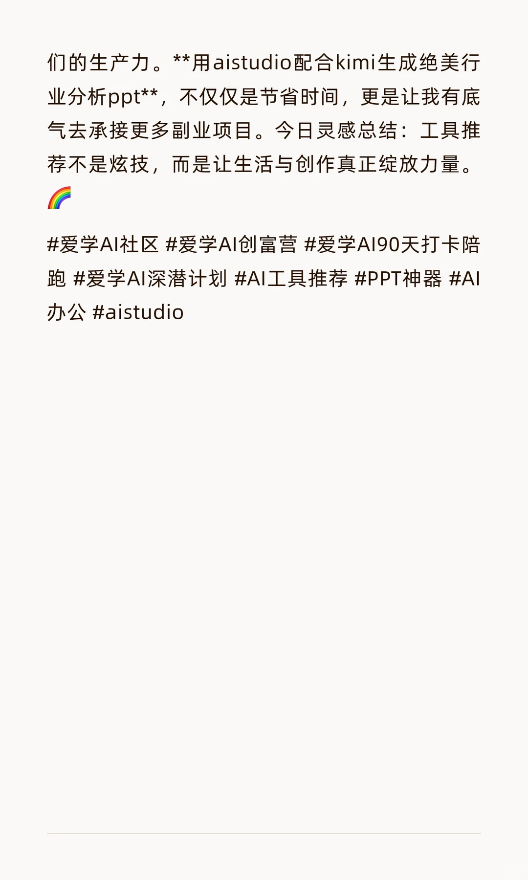 用aistudio配合kimi生成绝美行业分析pp