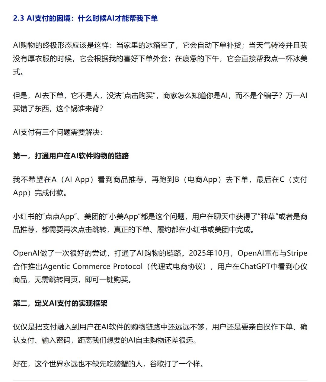 行业洞察:我们距离AI电商还有多远?