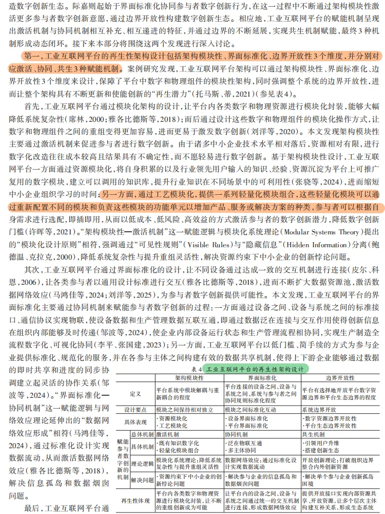 双非高校再发《管理世界》