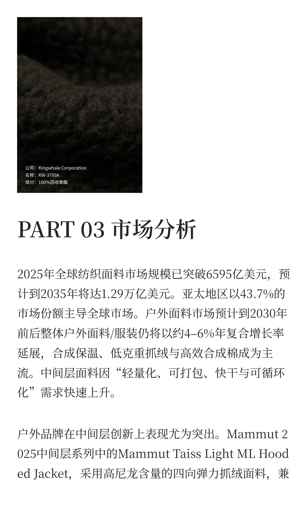可持续 ≠ 牺牲性能!新一代中层面料新科技