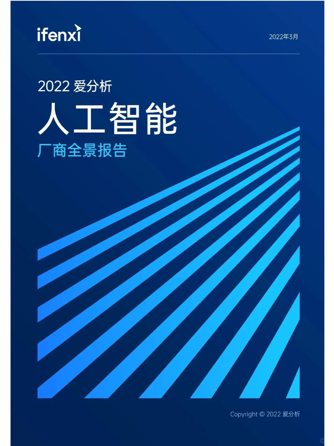 85 页报告 | 一文读懂人工智能产业前景|||