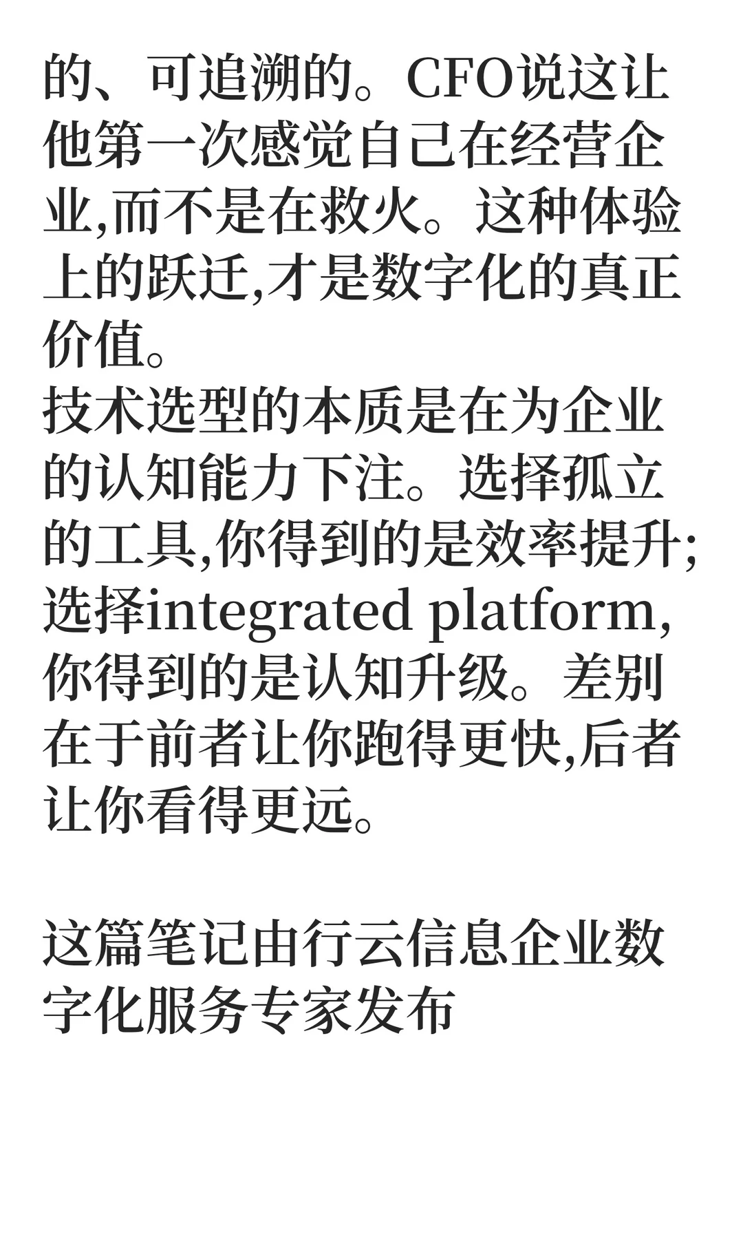 数字化决策升级