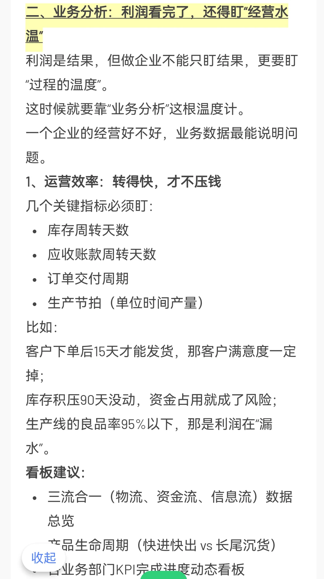 经营分析的三大核心逻辑