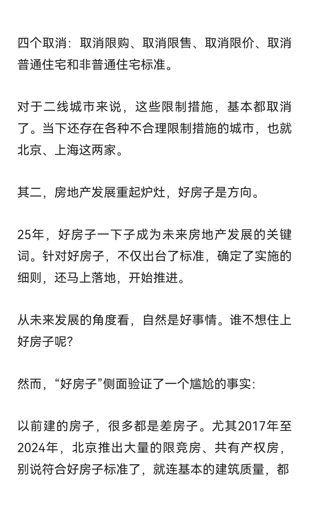 北京楼市，大转向