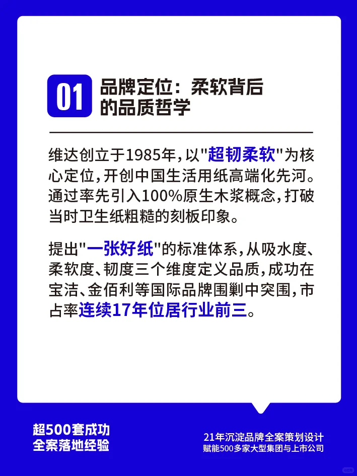维达纸巾营销案例纸巾如何卖出200亿市值?