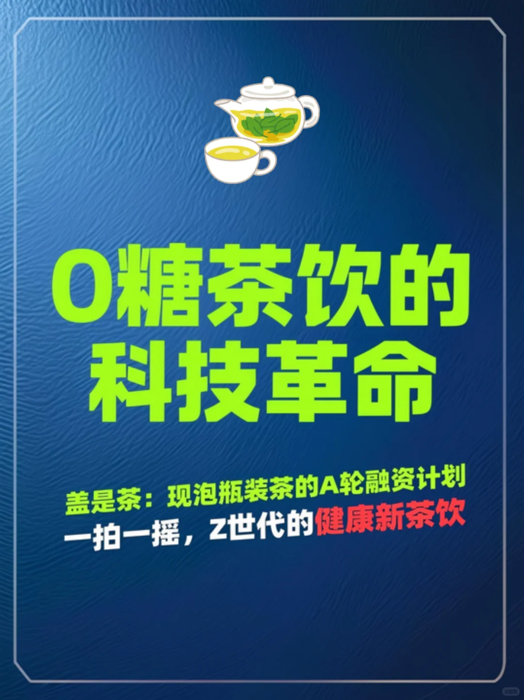 在做科技茶饮的,有福了!