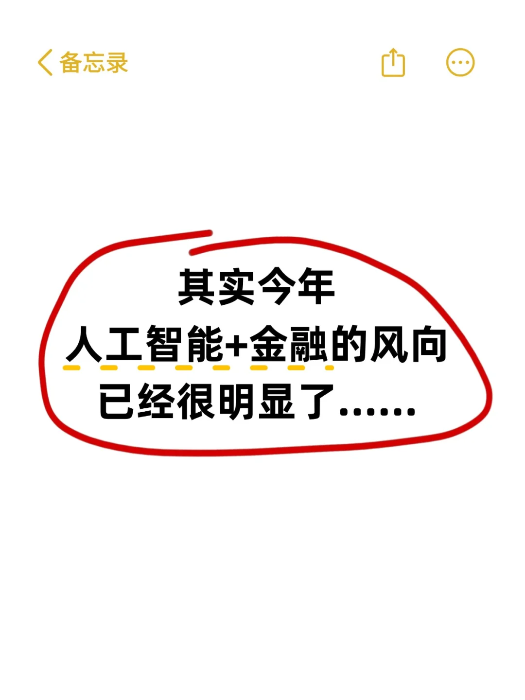 人工智能+金融的风向真的已经非常明显了...