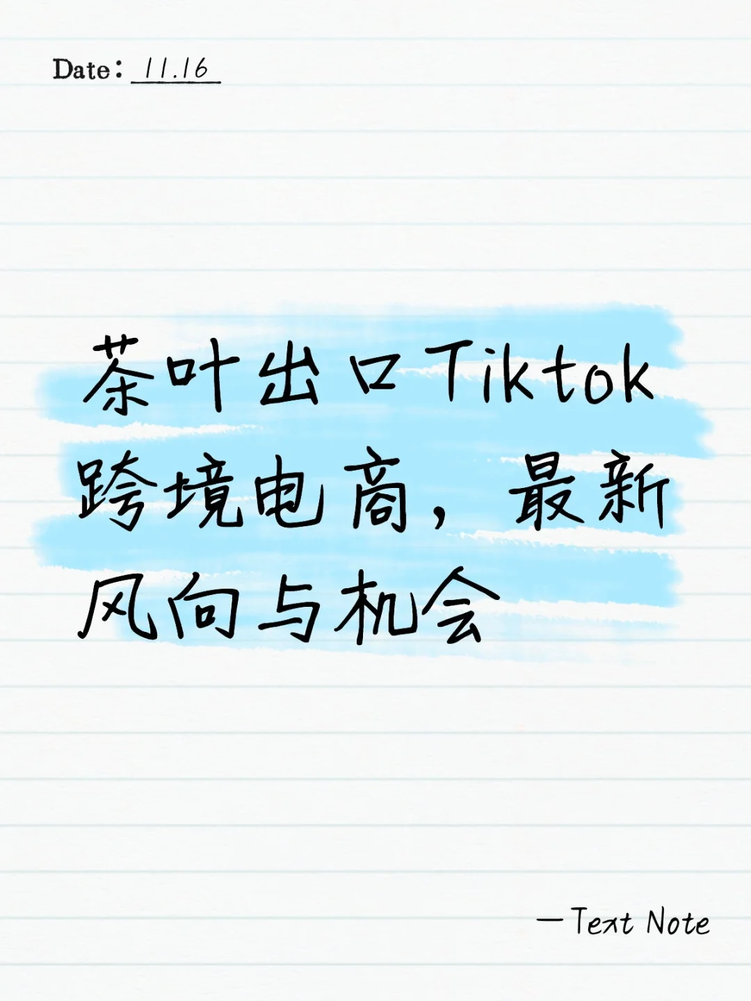 从茶山到海外:TikTok是茶叶出口最优解