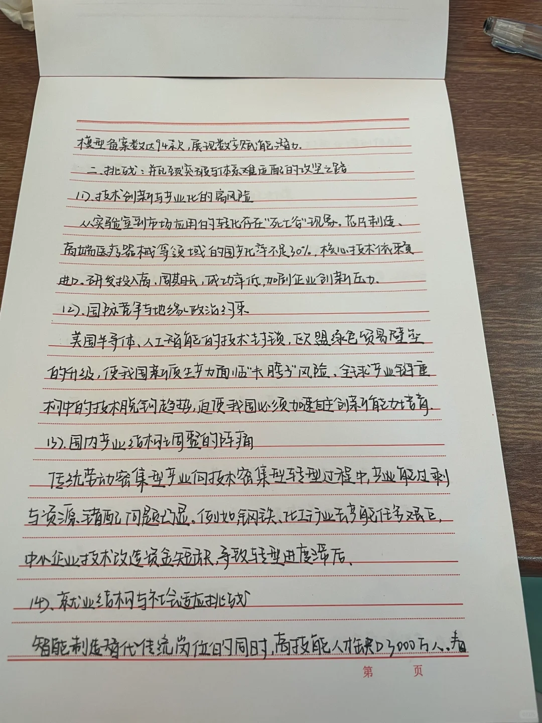 形势与政策