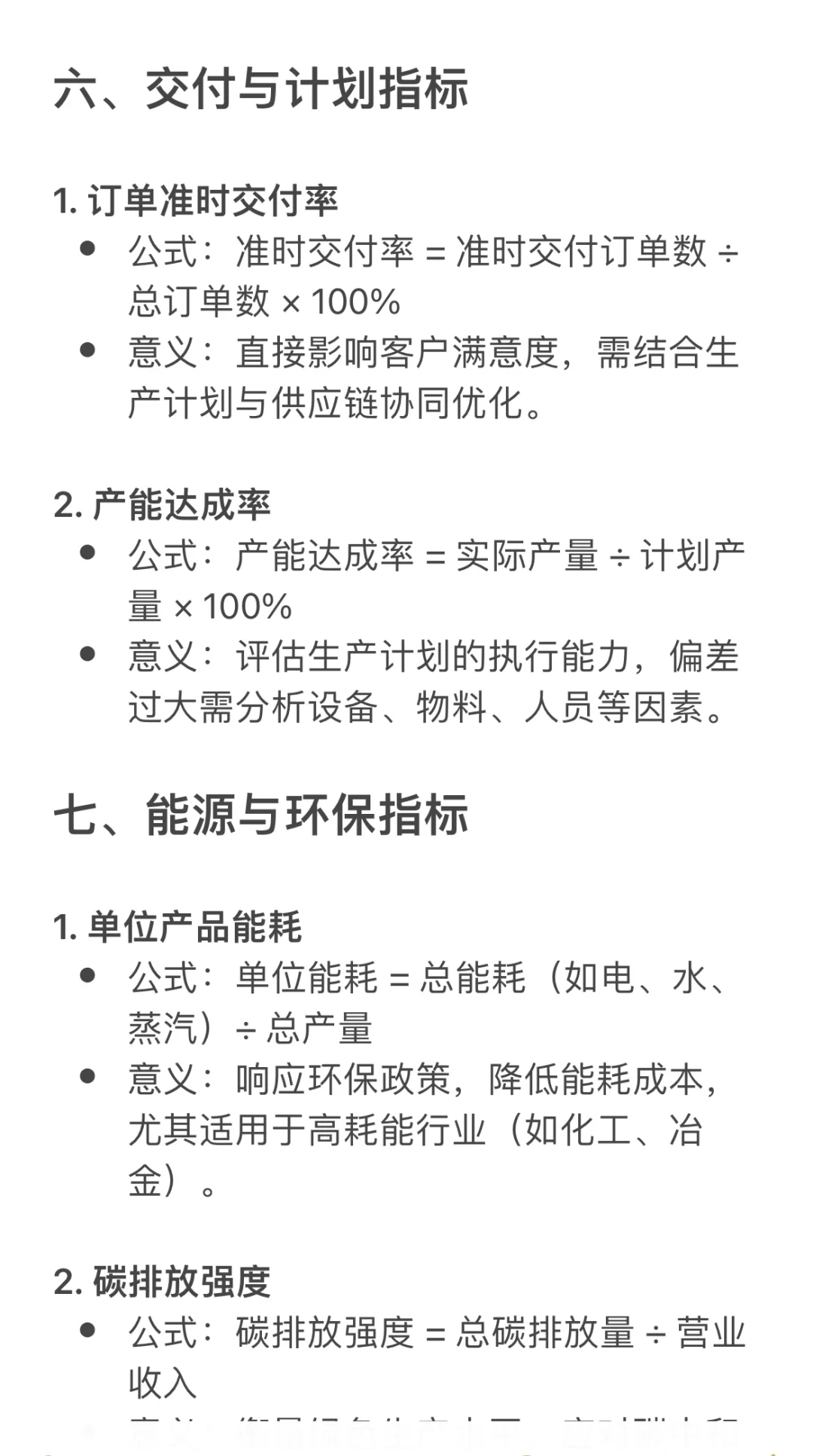 财务分析报告模板|制造业常用分析指标