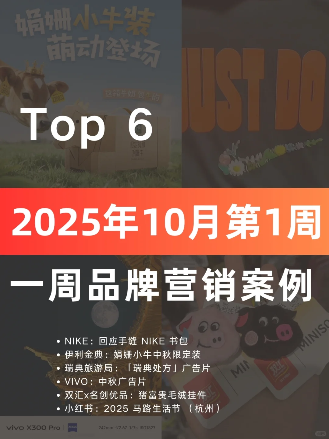 案例分享|10月第一周蕞佳品牌营销案例