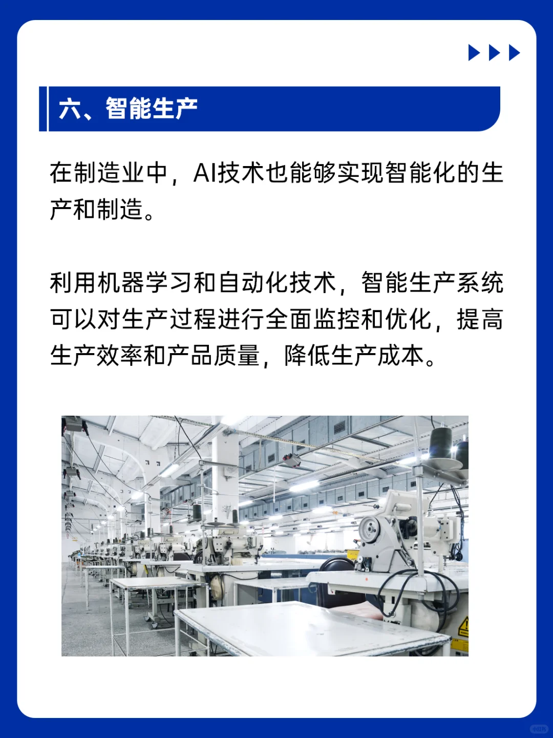 AI智能商用应用场景分享