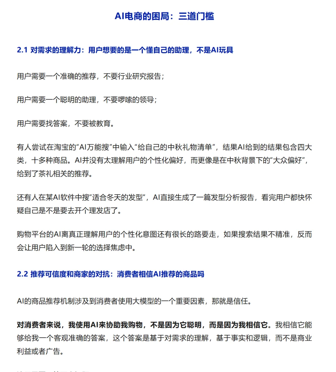 行业洞察:我们距离AI电商还有多远?