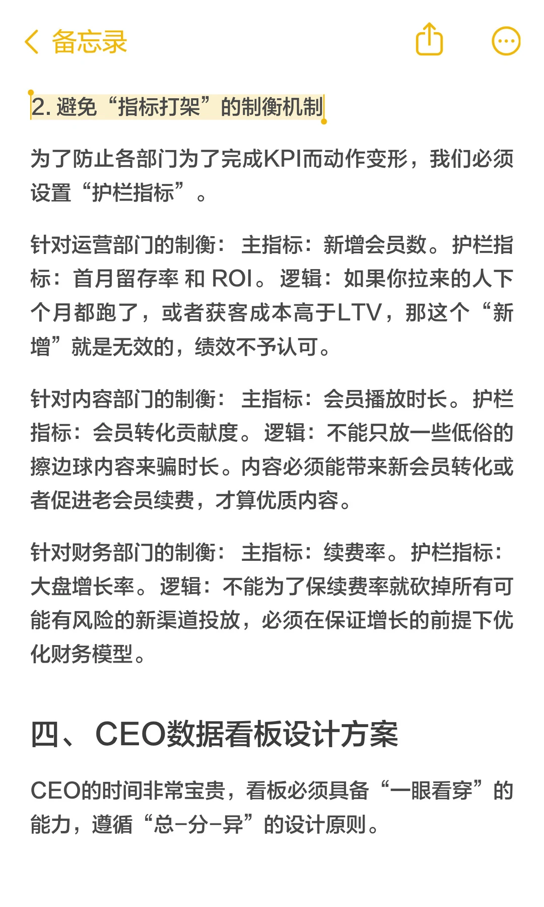 数分 140:腾讯视频如何搭建增长指标体系?