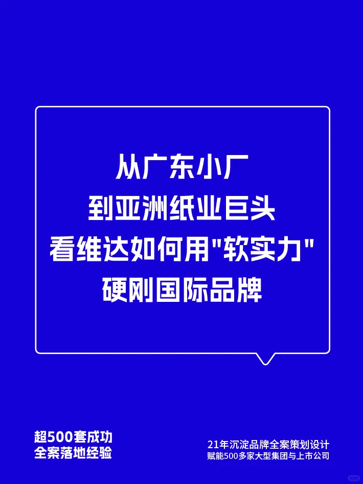 维达纸巾营销案例纸巾如何卖出200亿市值?