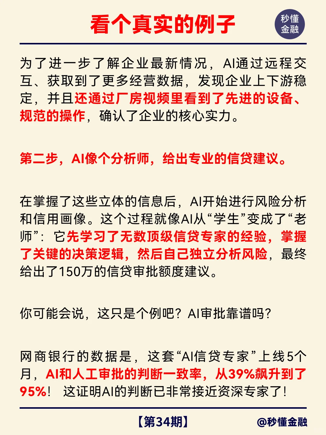 每天秒懂一个财经热点：AI 银行，真的要来了