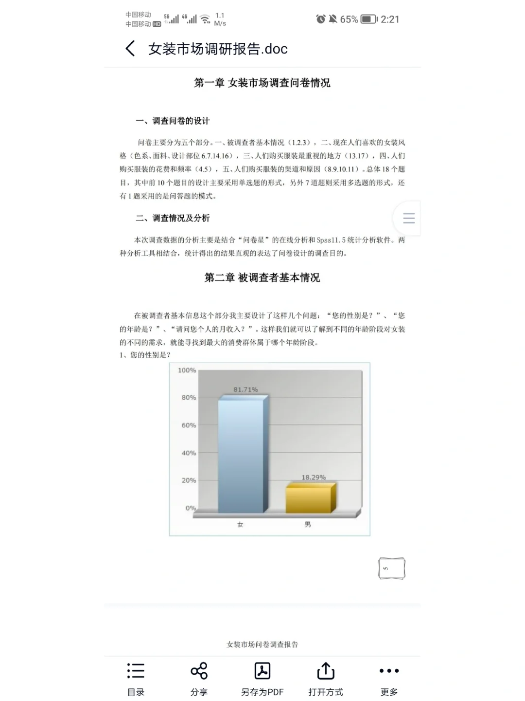 女装市场调研报告