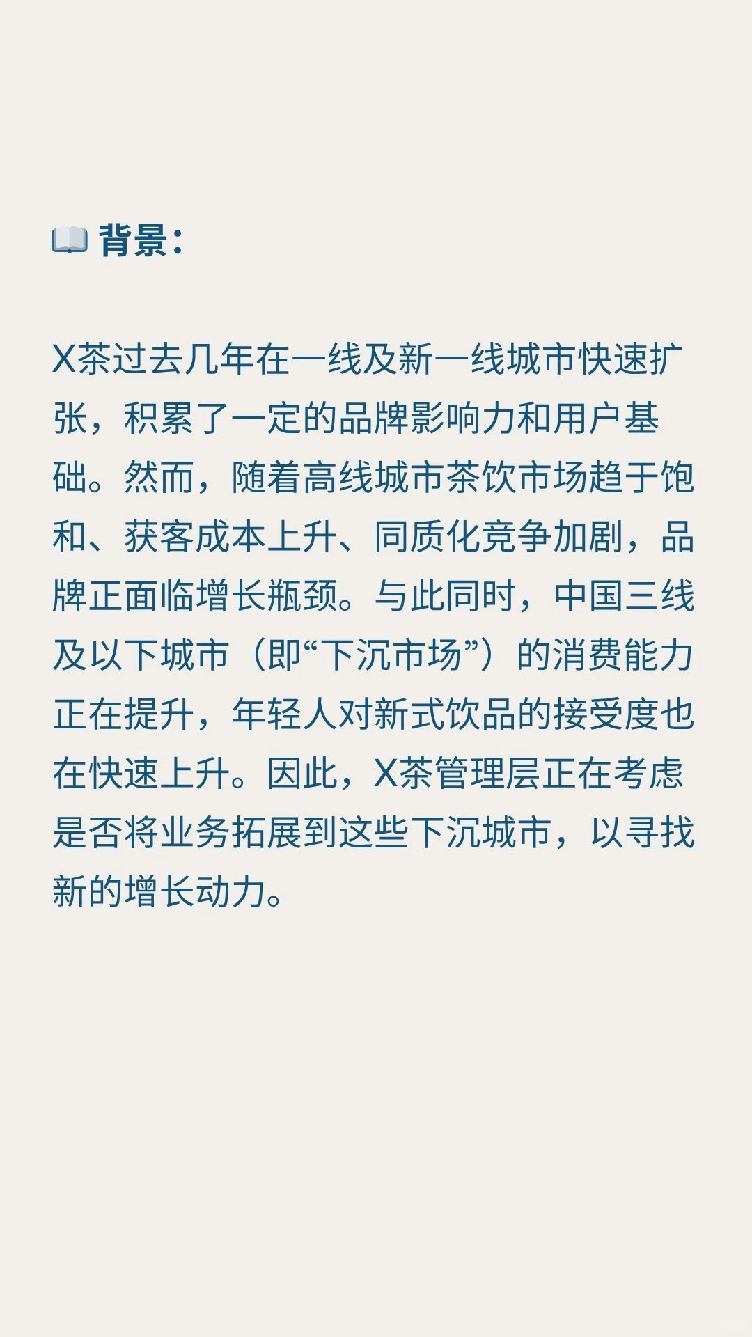 咨询Case每日一练｜提升逻辑｜面试准备