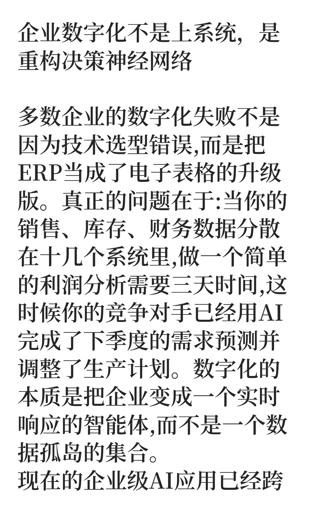 数字化决策升级