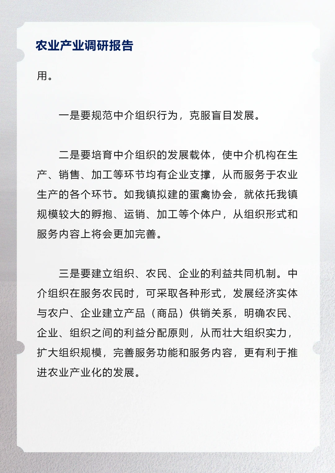 农业产业调研报告