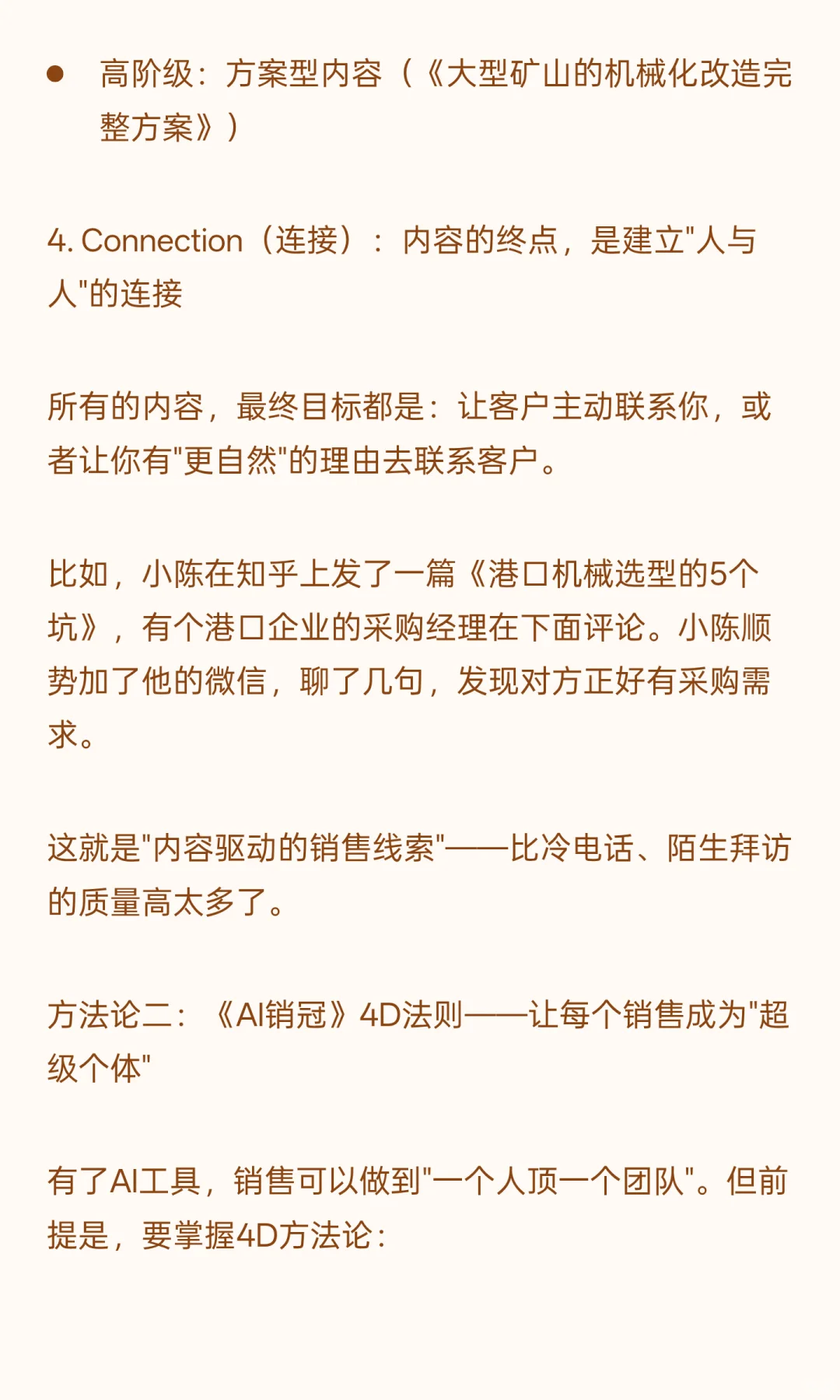 ToB销售B2B销售大客户营销咨询案例详细复