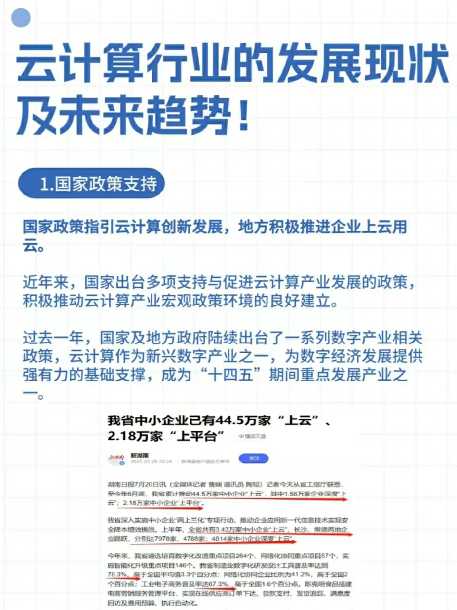 ?云计算行业发展现状以及未来趋势