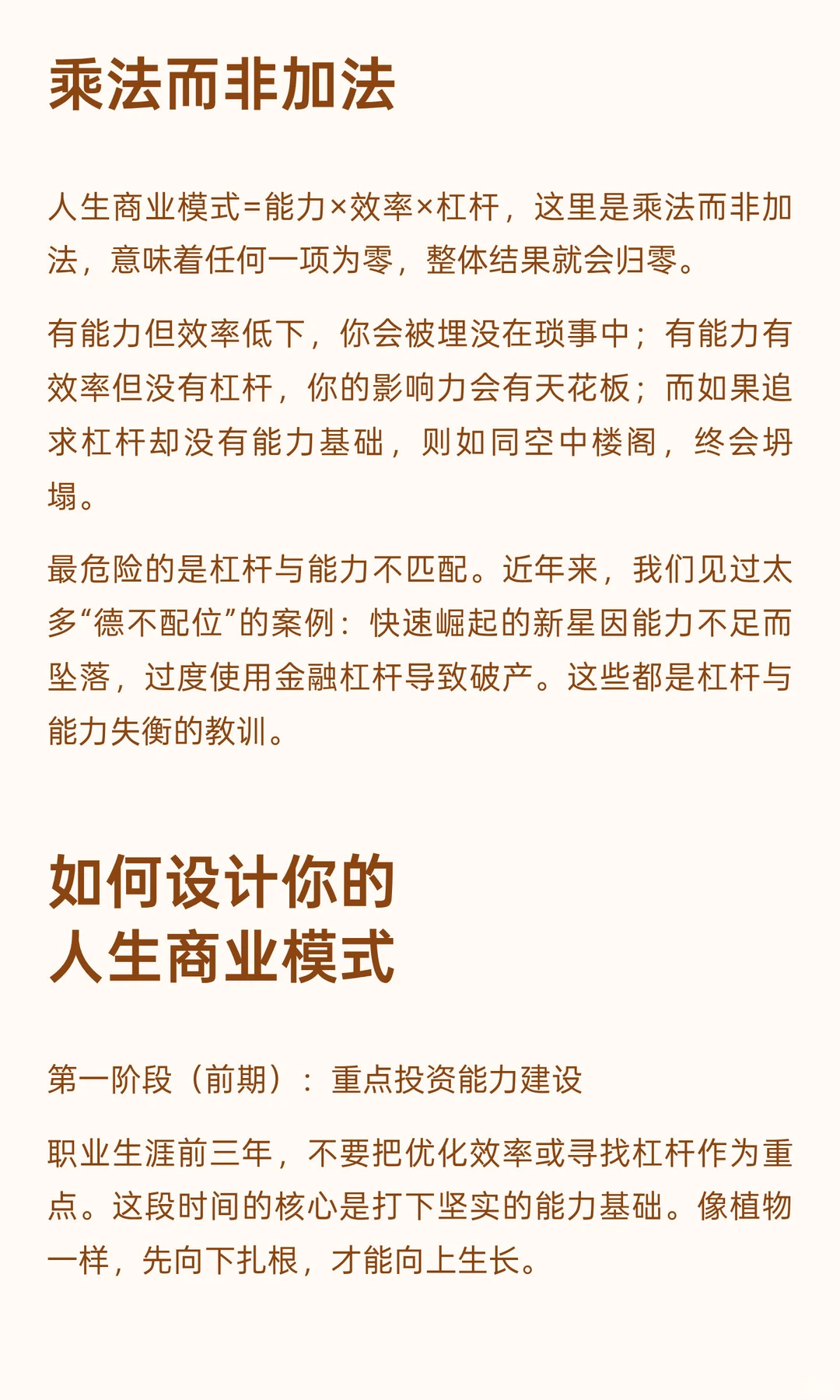人生商业模式：如何用商业思维经营你的人生