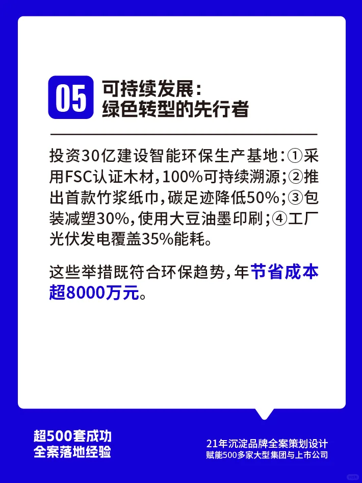 维达纸巾营销案例纸巾如何卖出200亿市值?