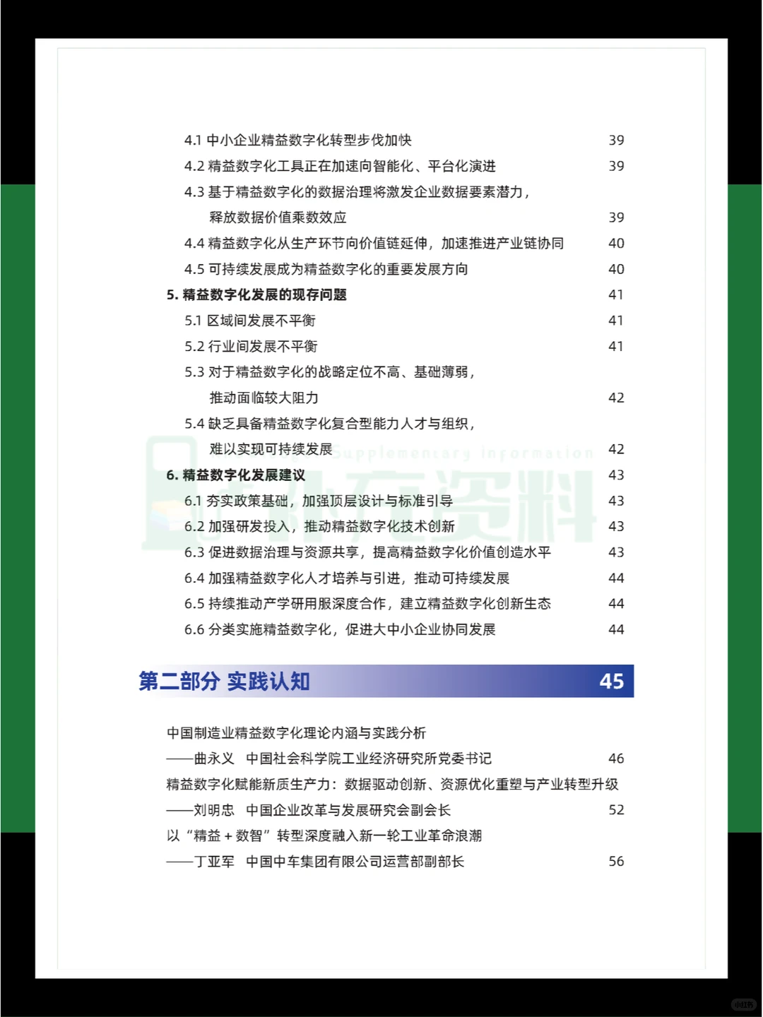 ?2024年中国制造业精益数字化发展报告