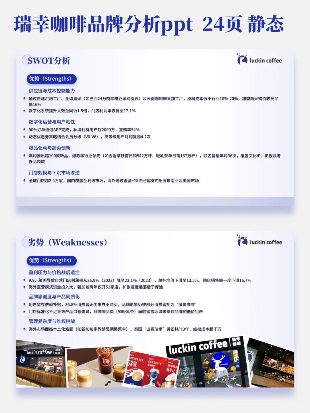 瑞幸咖啡品牌分析ppt