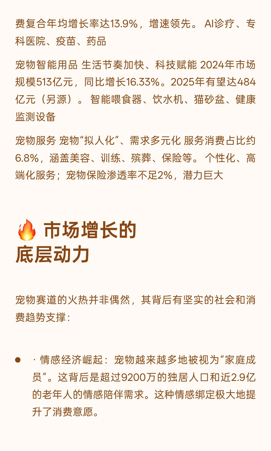 宠物赛道投资分析