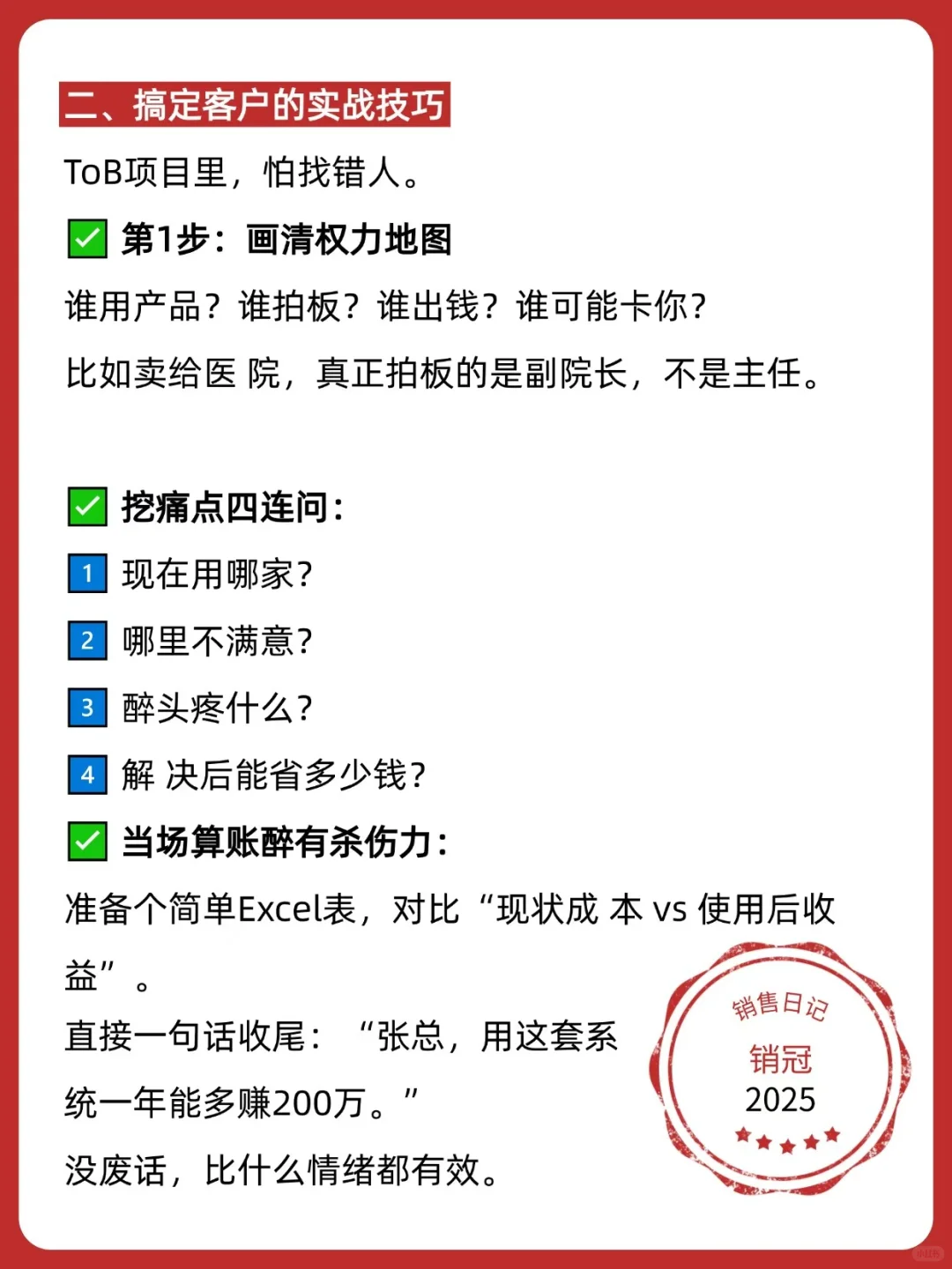 做tob销售必备的硬核能力