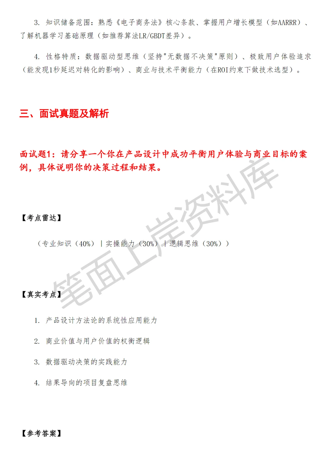 淘天集团商业平台产品