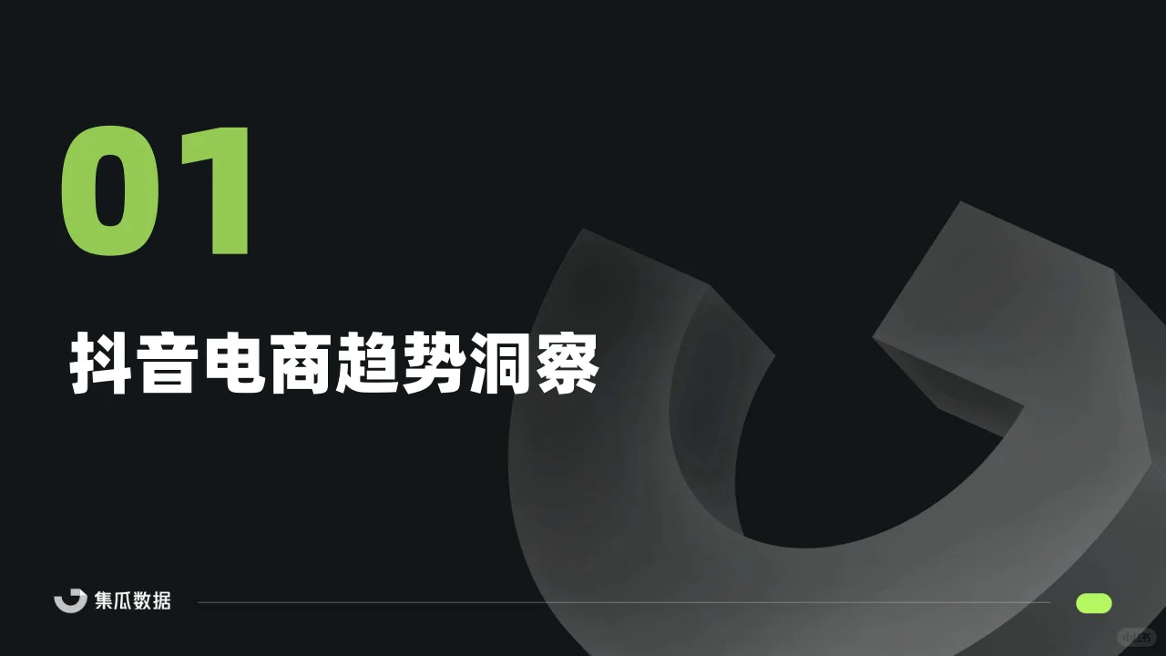 ? 2024抖音电商趋势解读