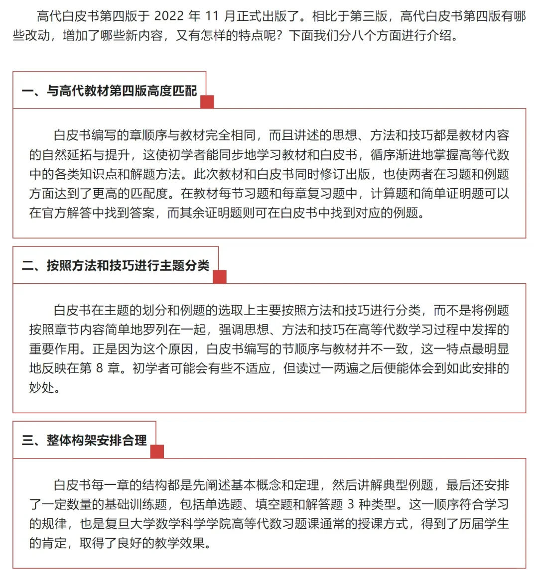 高代白皮书第四版的详细介绍